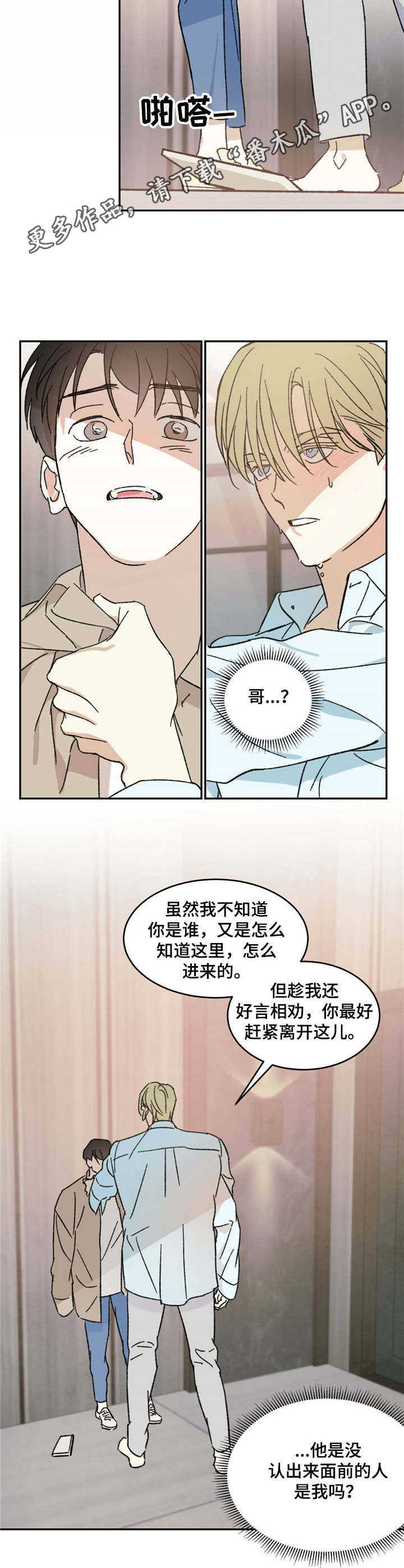 主佣关系漫画,第12话2图