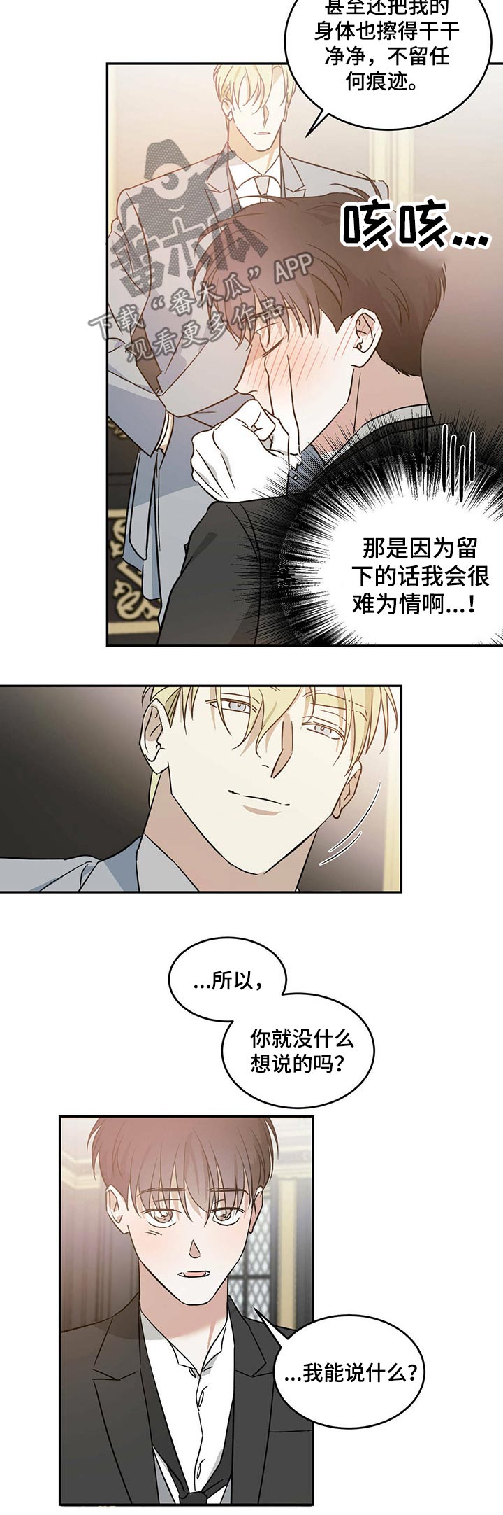 主仆怎么区别漫画,第24话2图