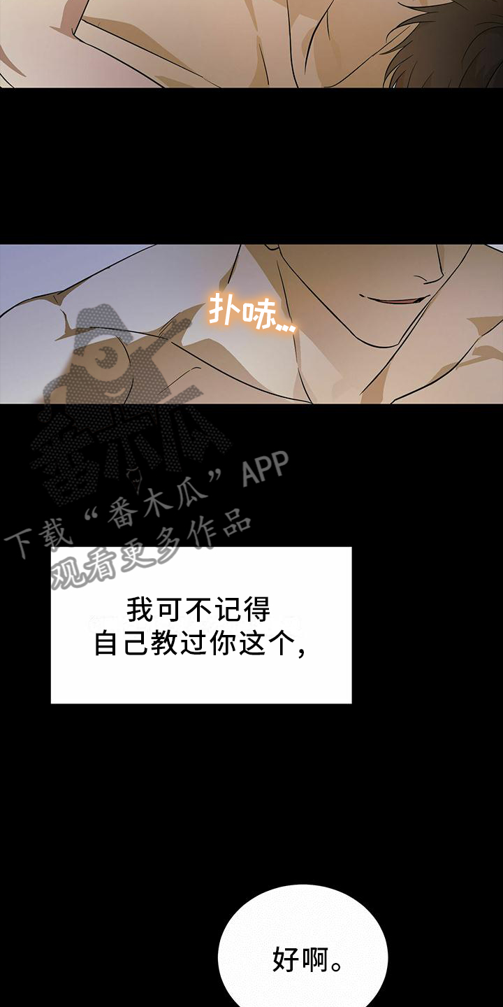 主仆关系漫画,第51话2图