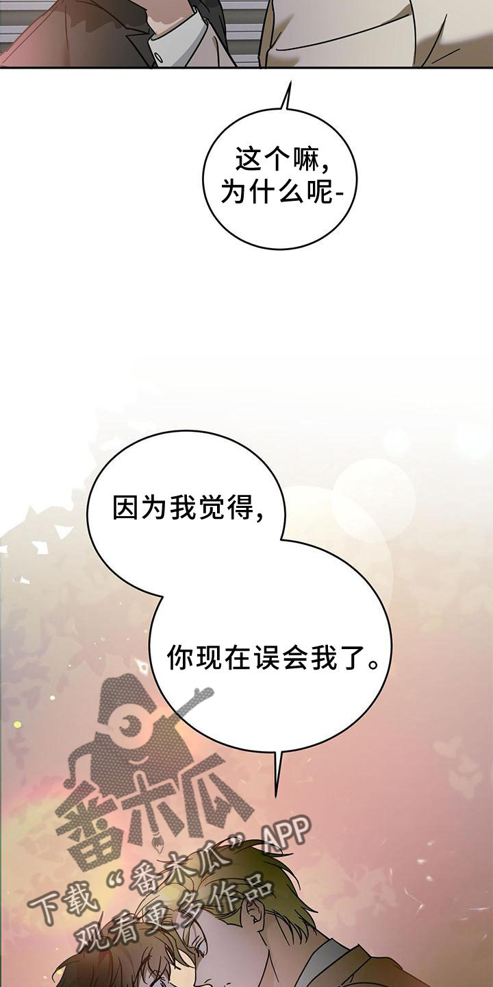 主仆关系漫画,第81话2图