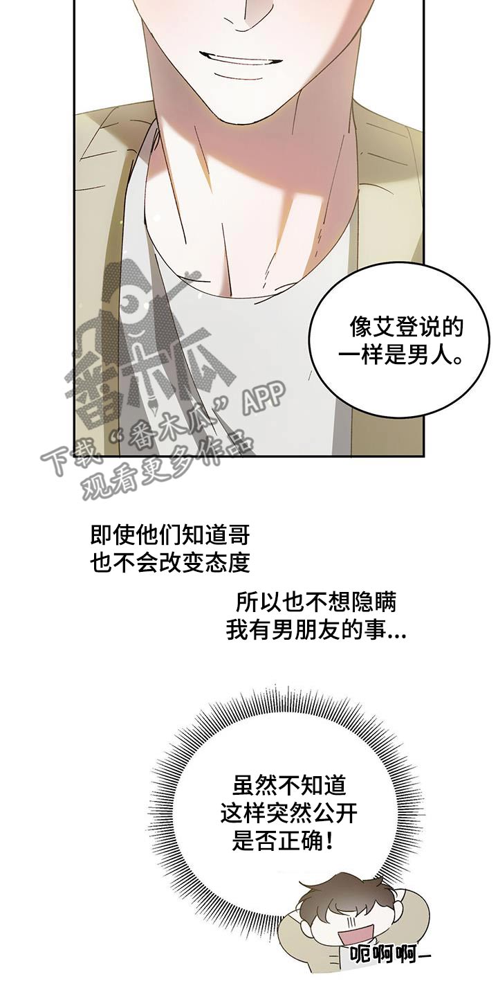 主仆之间禁忌之恋漫画,第122话1图