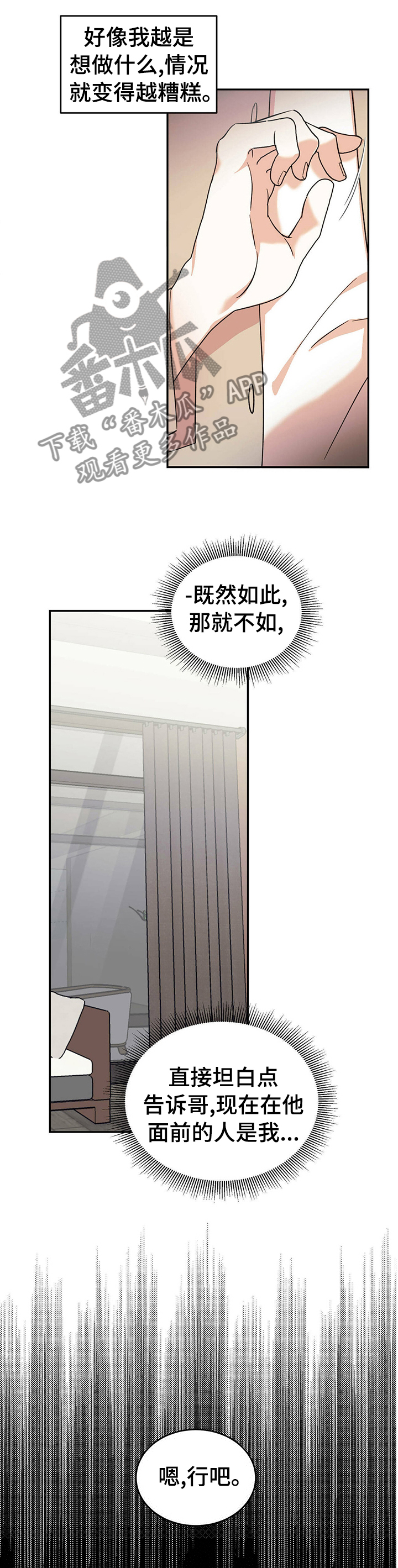 主佣关系漫画,第17话2图