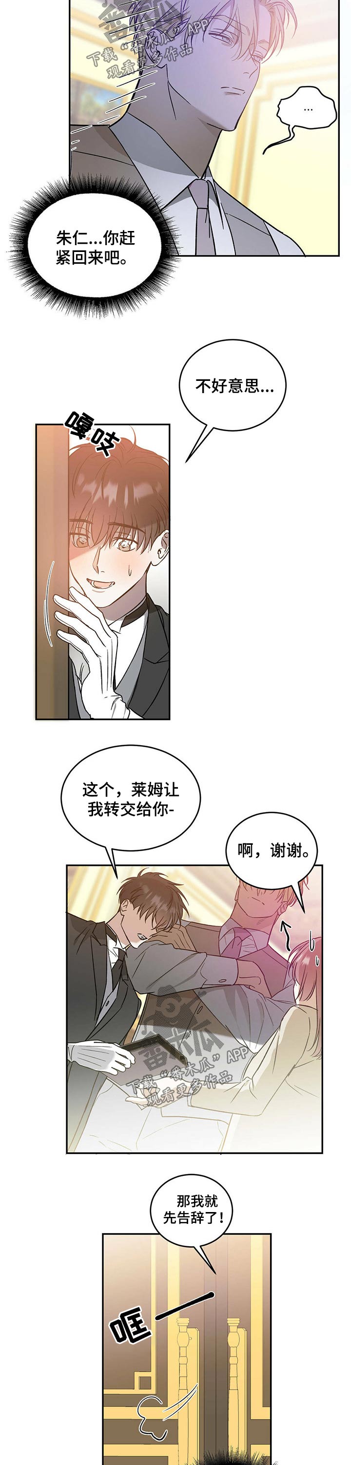 主佣关系漫画,第33话1图