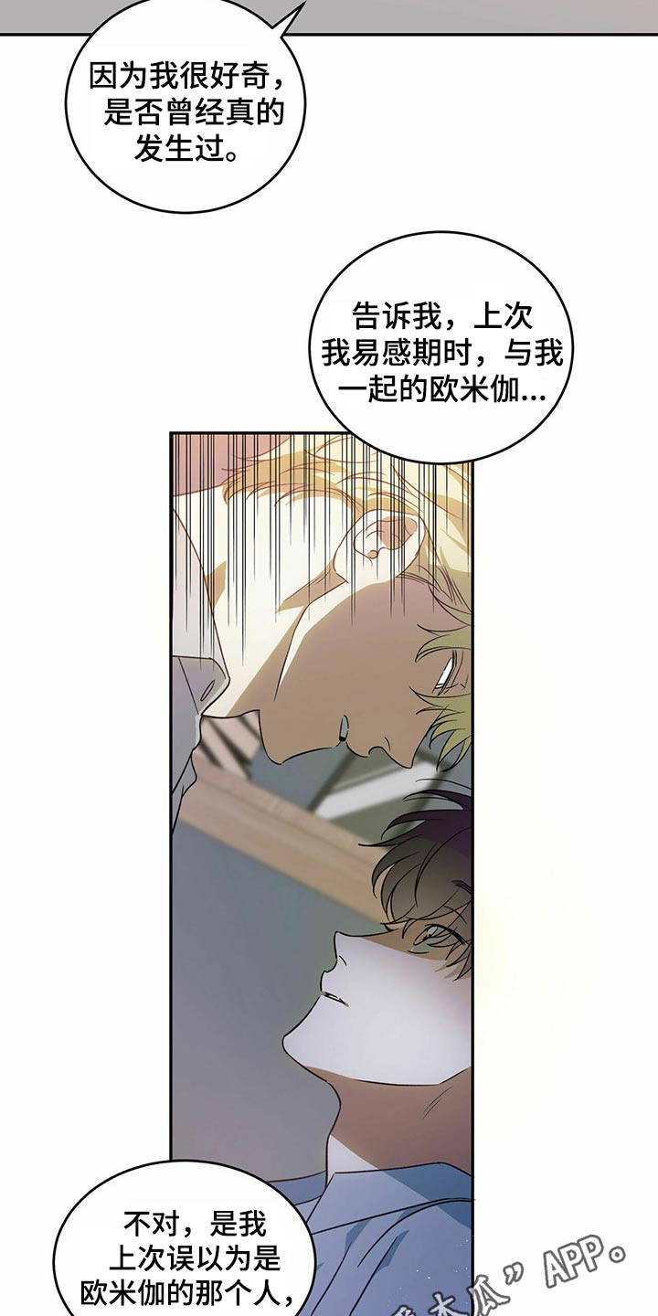 主仆关系漫画,第46话1图