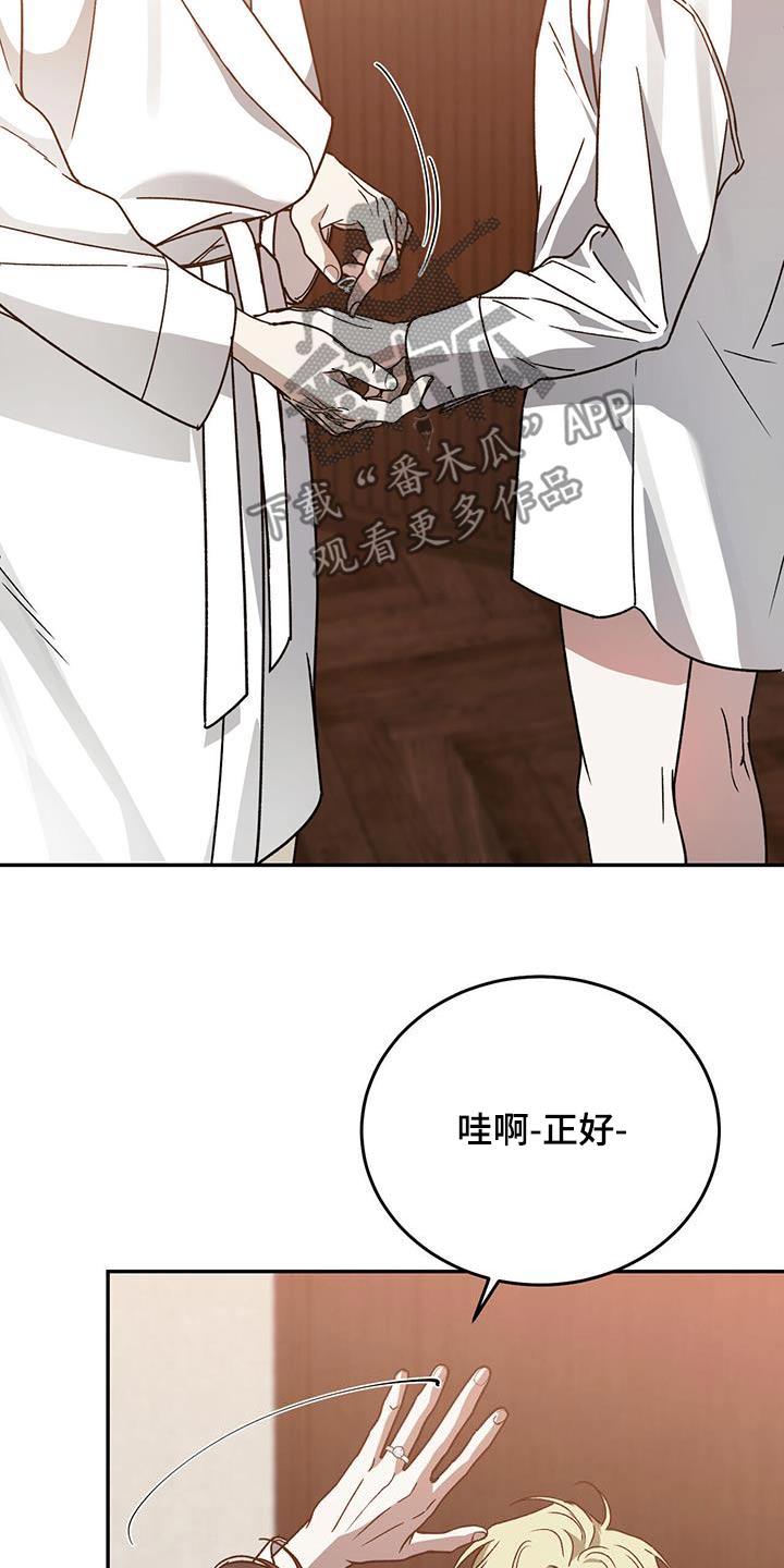 主仆歌曲漫画,第129话1图