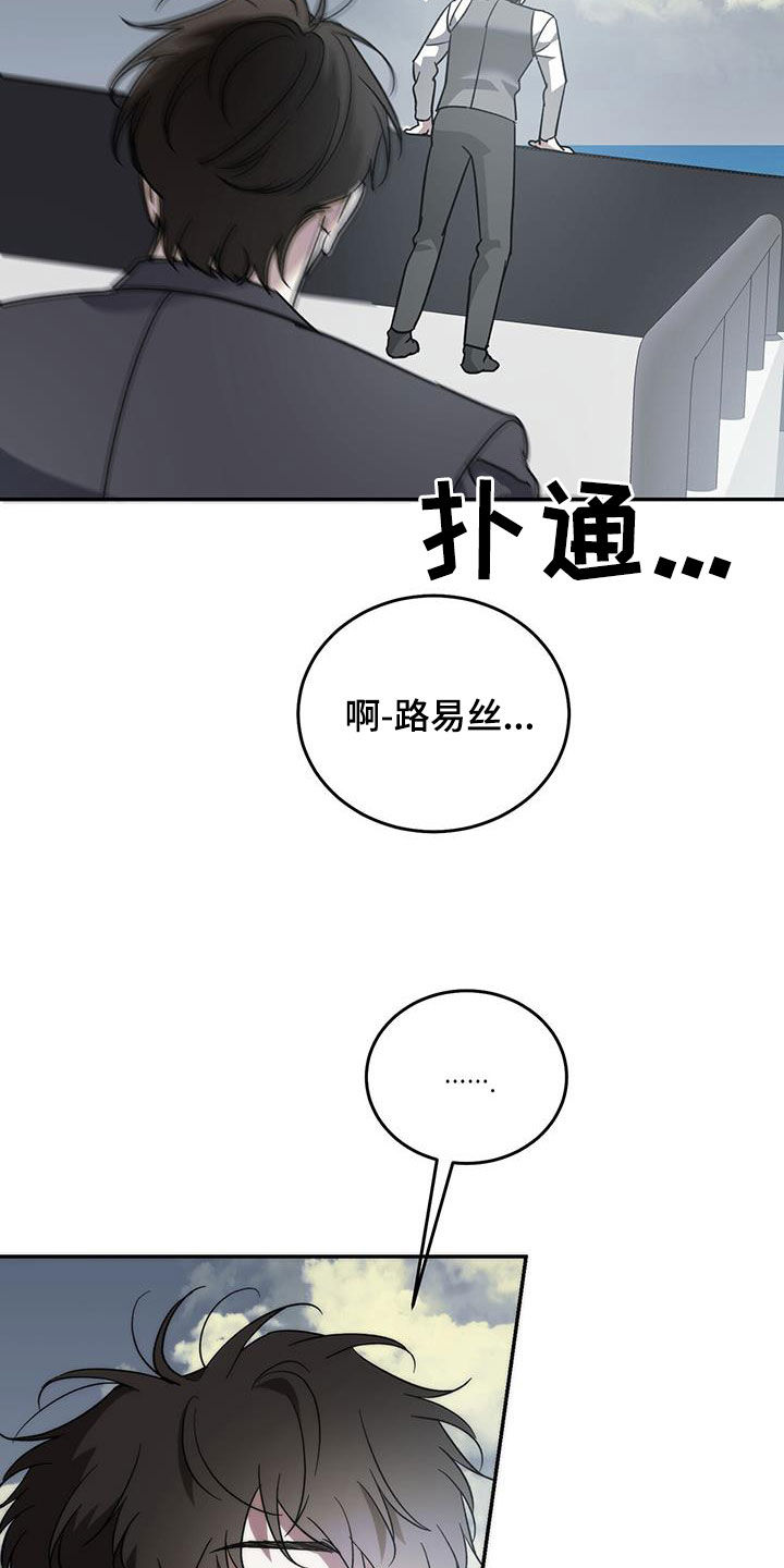 主仆关系漫画,第112话1图