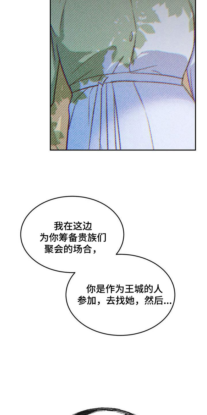 主仆关系啥意思漫画,第107话1图