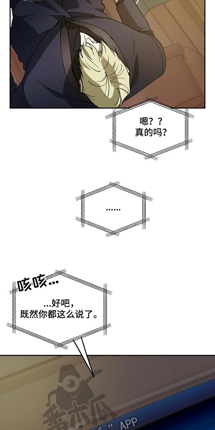 主对仆的关系漫画,第126话2图