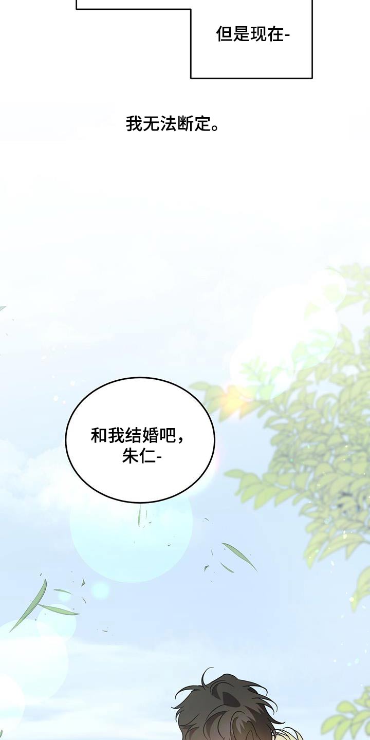 主仆关系漫画,第118话1图