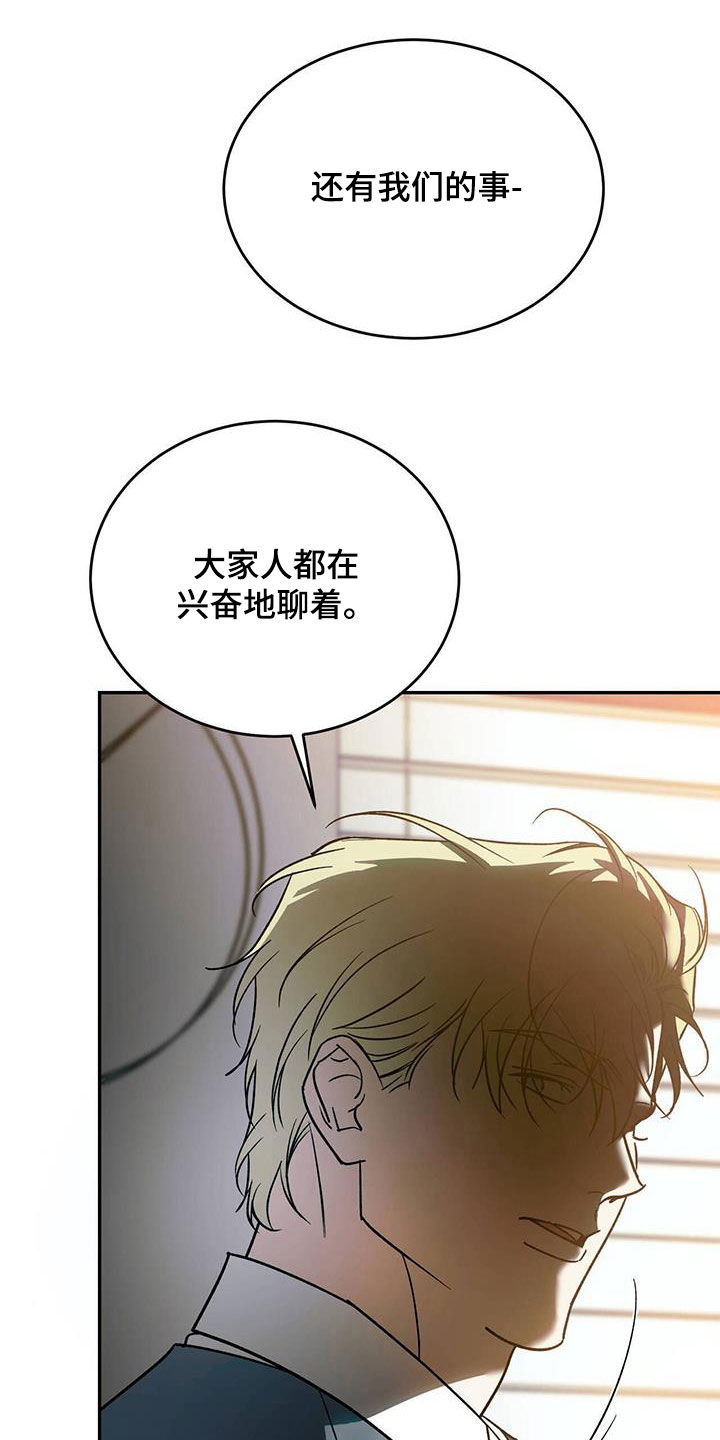 主仆怎么区别漫画,第96话1图