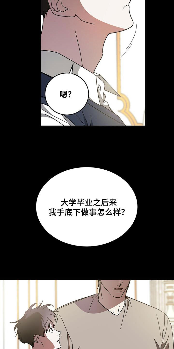 主仆关系漫画,第103话2图