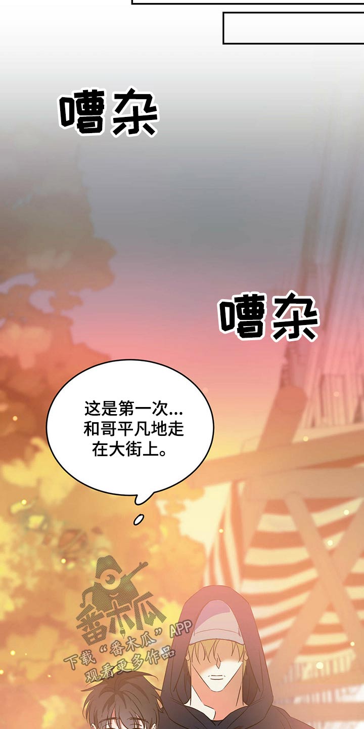 主角与配角完整版漫画,第40话2图