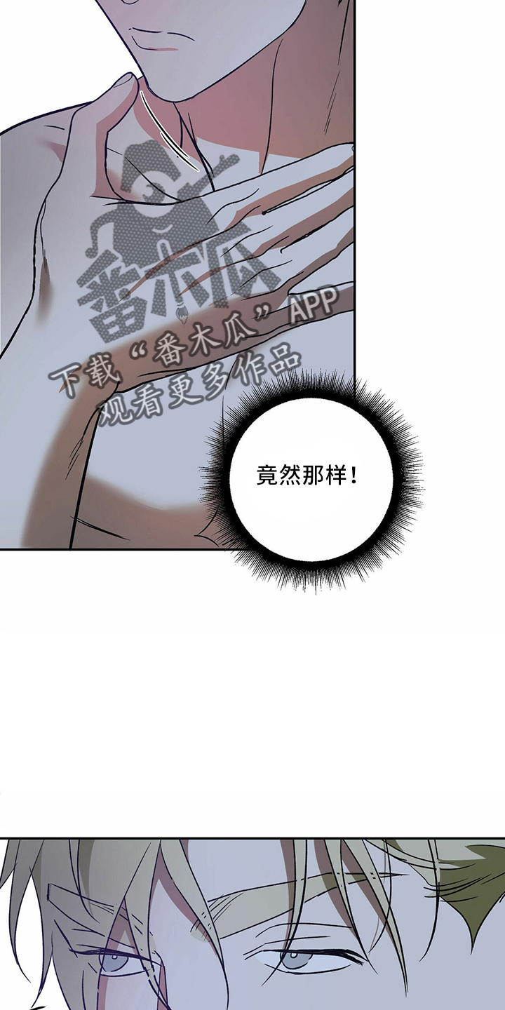 主仆关系啥意思漫画,第67话2图