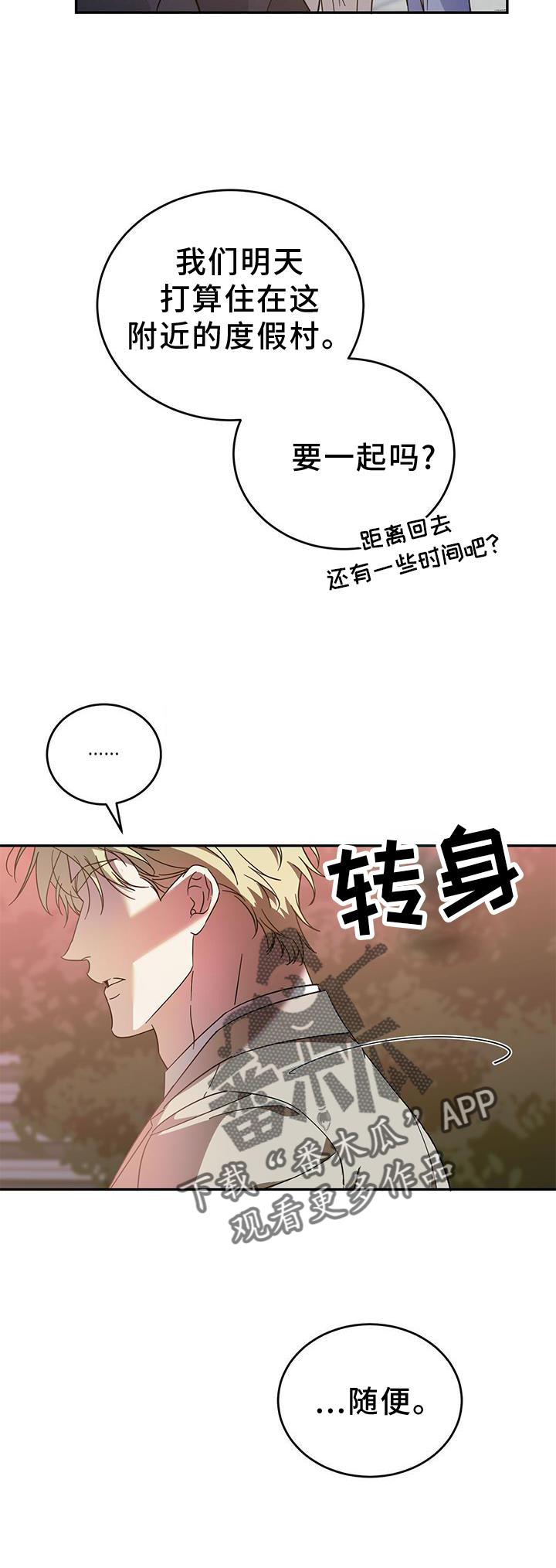 主仆关系漫画,第82话1图