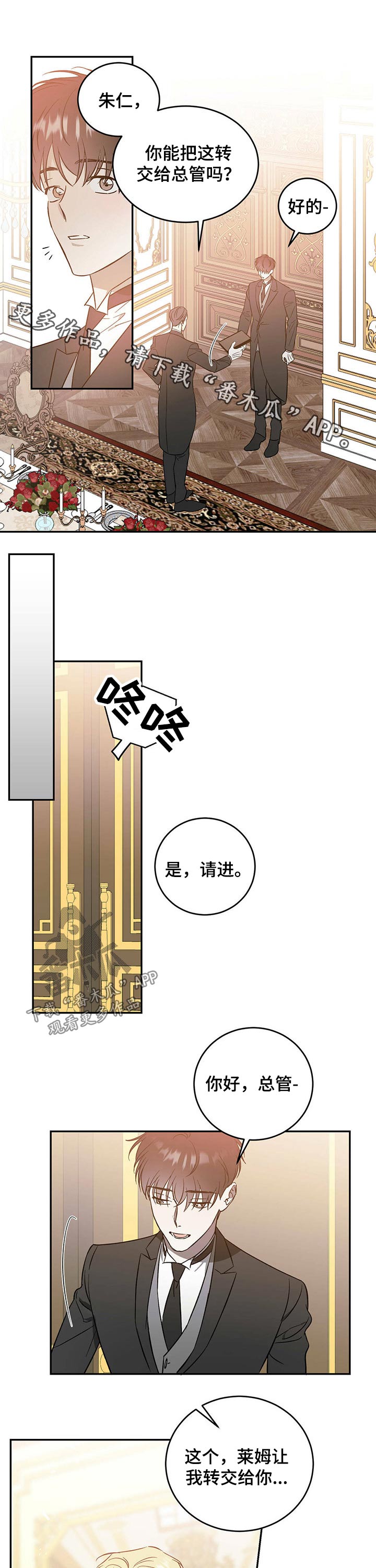 主佣关系漫画,第33话1图