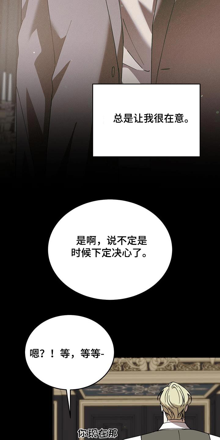 主对仆的关系漫画,第128话2图