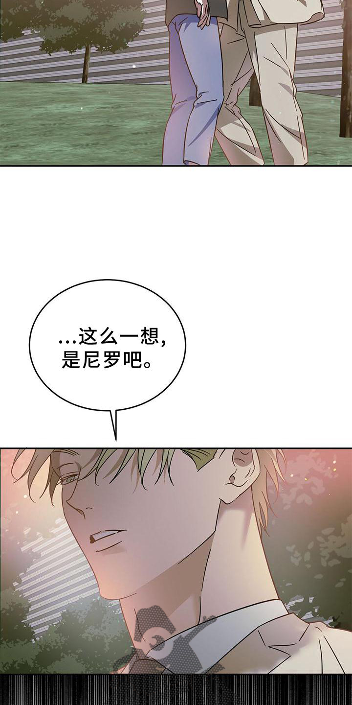 主仆关系漫画,第81话2图