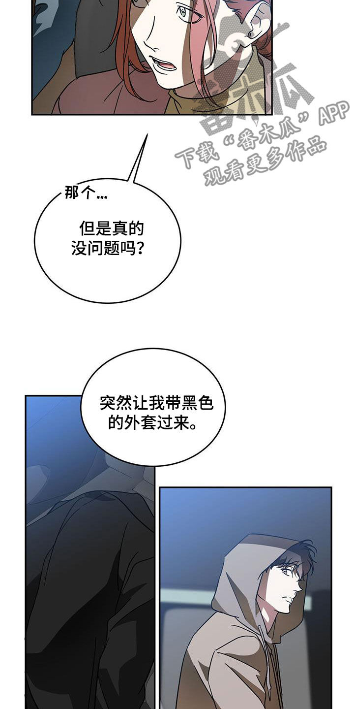 主仆关系漫画,第101话2图