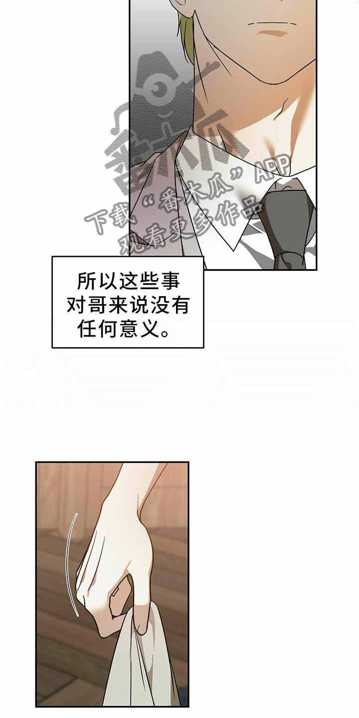 主仆相处方式漫画,第53话1图