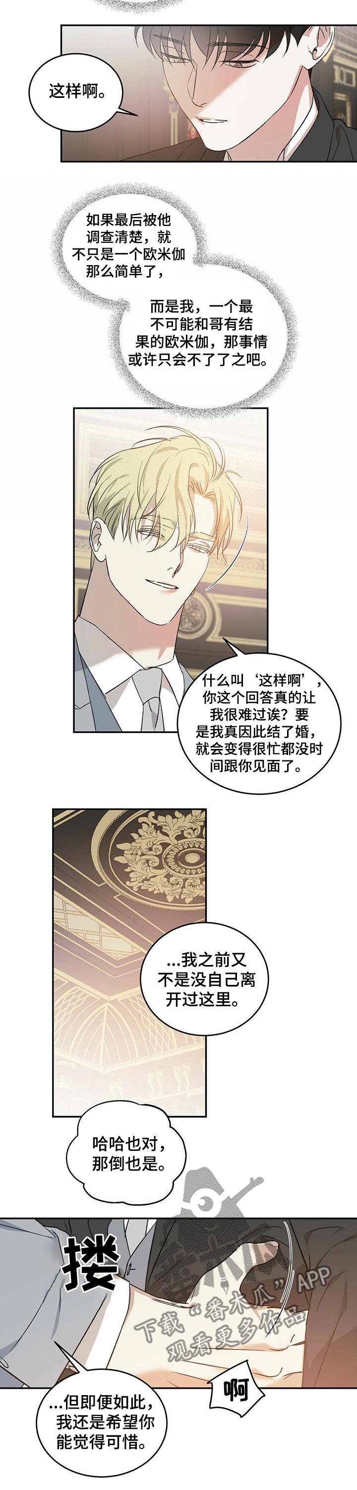 主仆怎么区别漫画,第25话2图