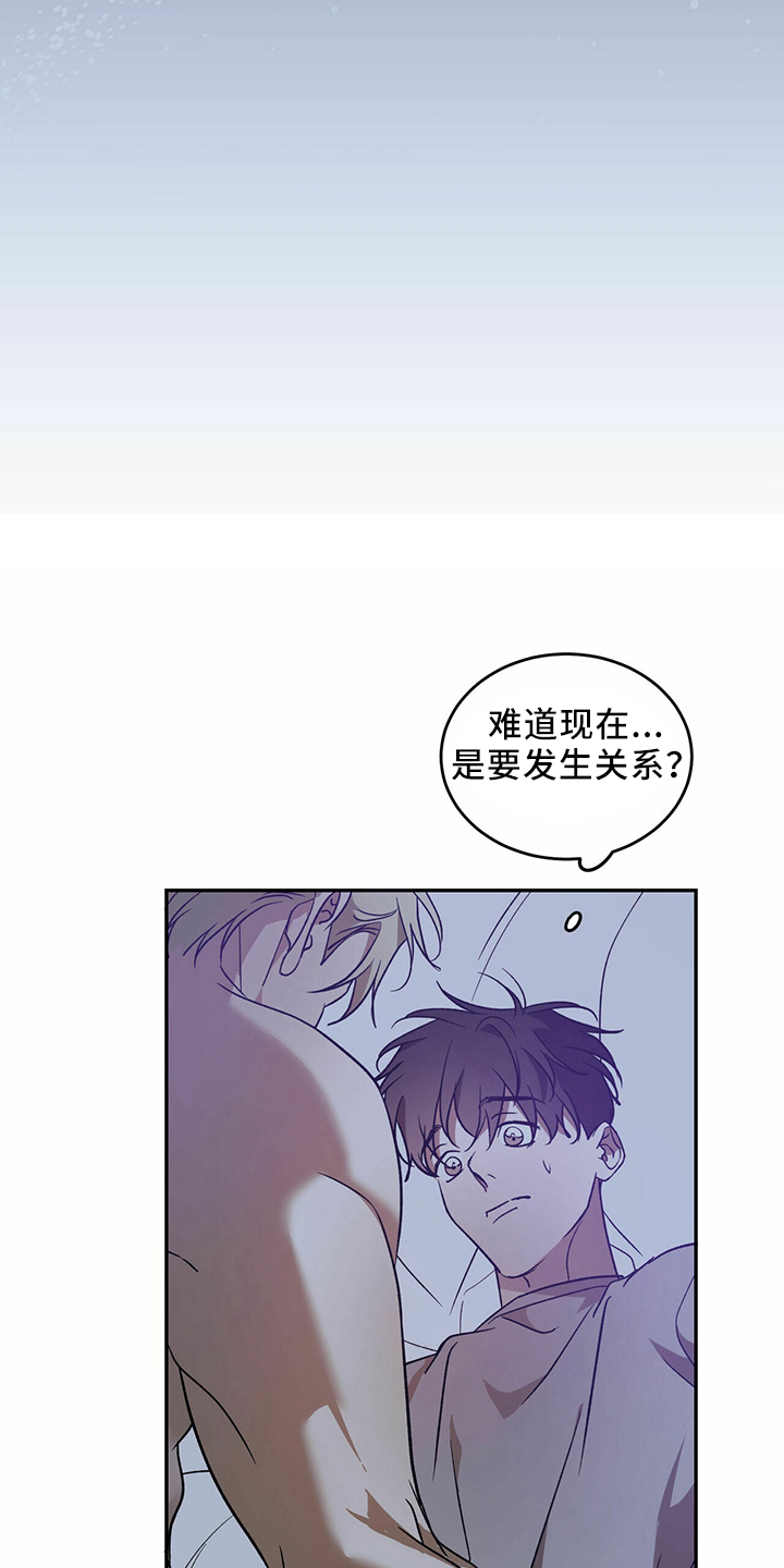 主仆关系啥意思漫画,第67话1图