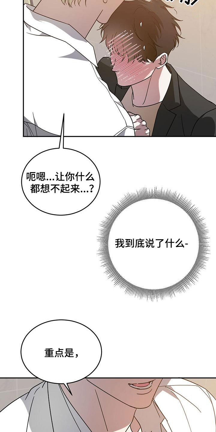 主与仆的关系是什么漫画,第90话2图