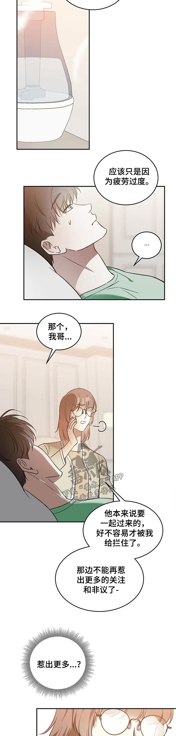 主仆电视剧漫画,第34话1图