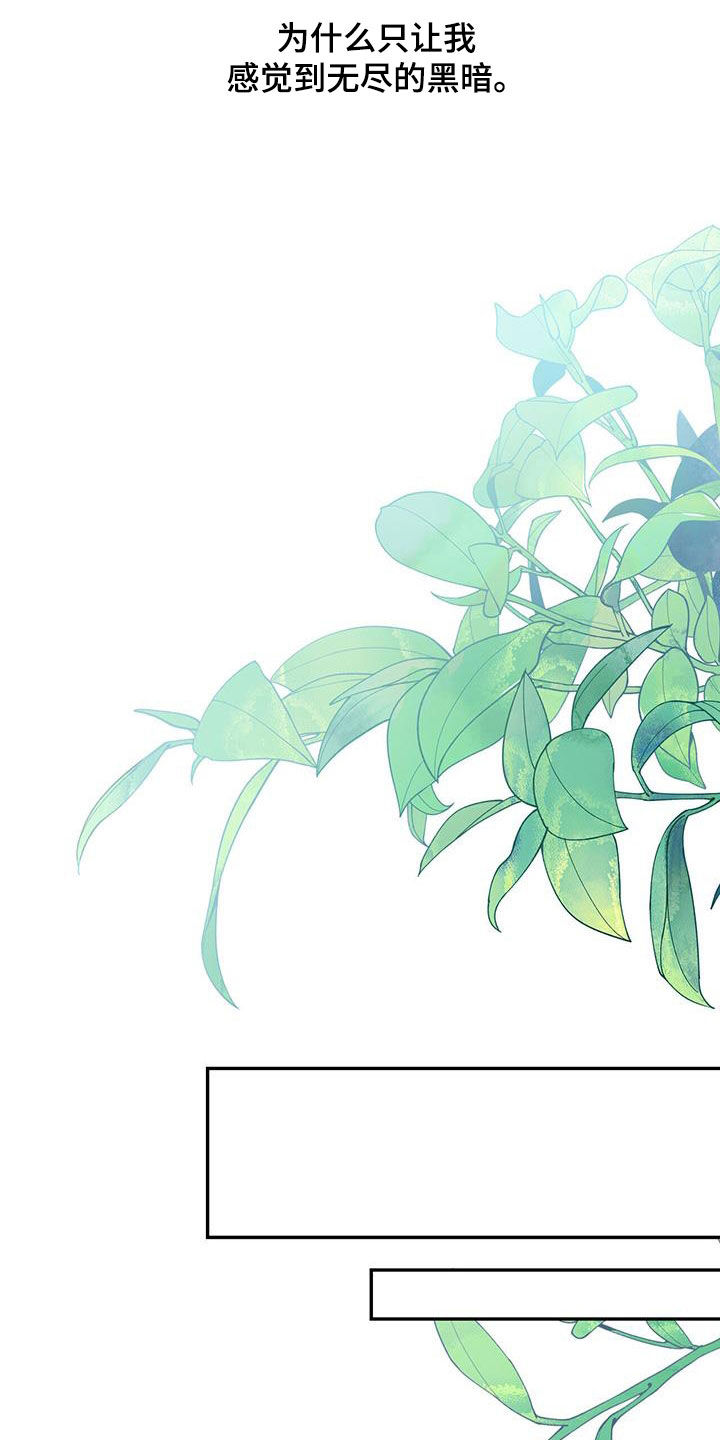 主仆关系漫画,第106话1图