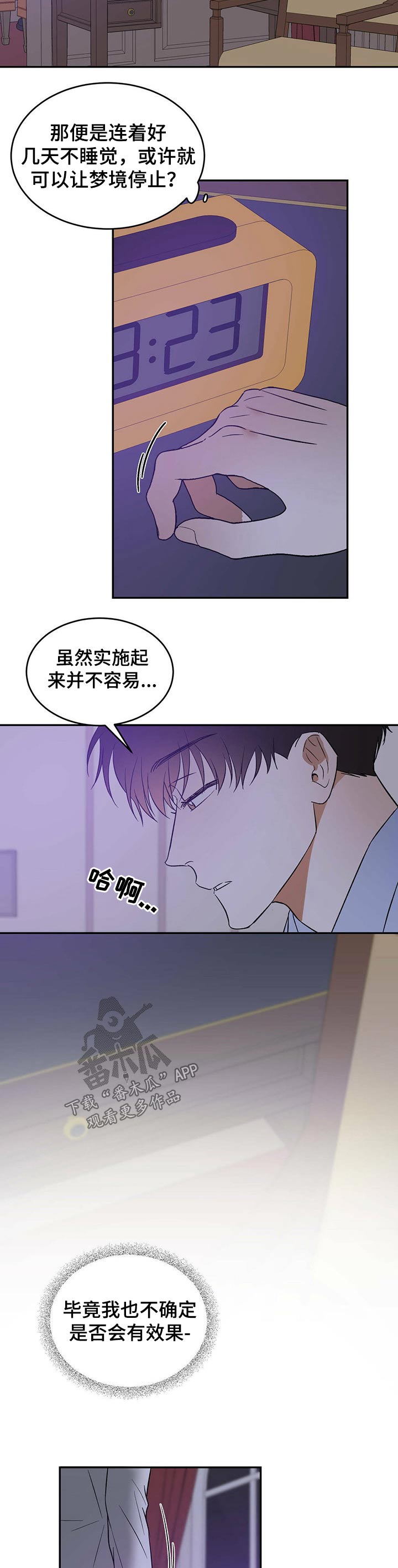 主仆之间禁忌之恋漫画,第30话2图