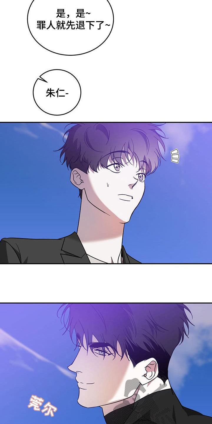 主君的太阳漫画,第86话1图