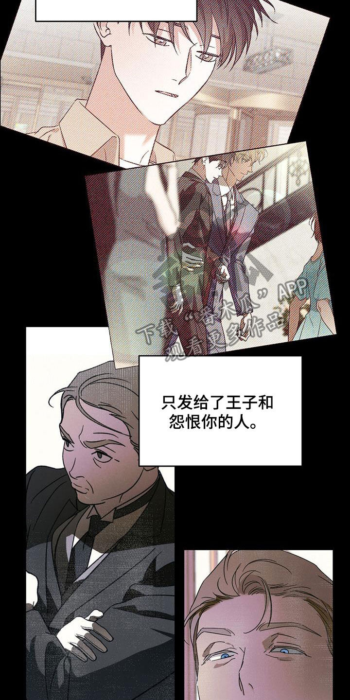 主仆关系漫画,第104话2图