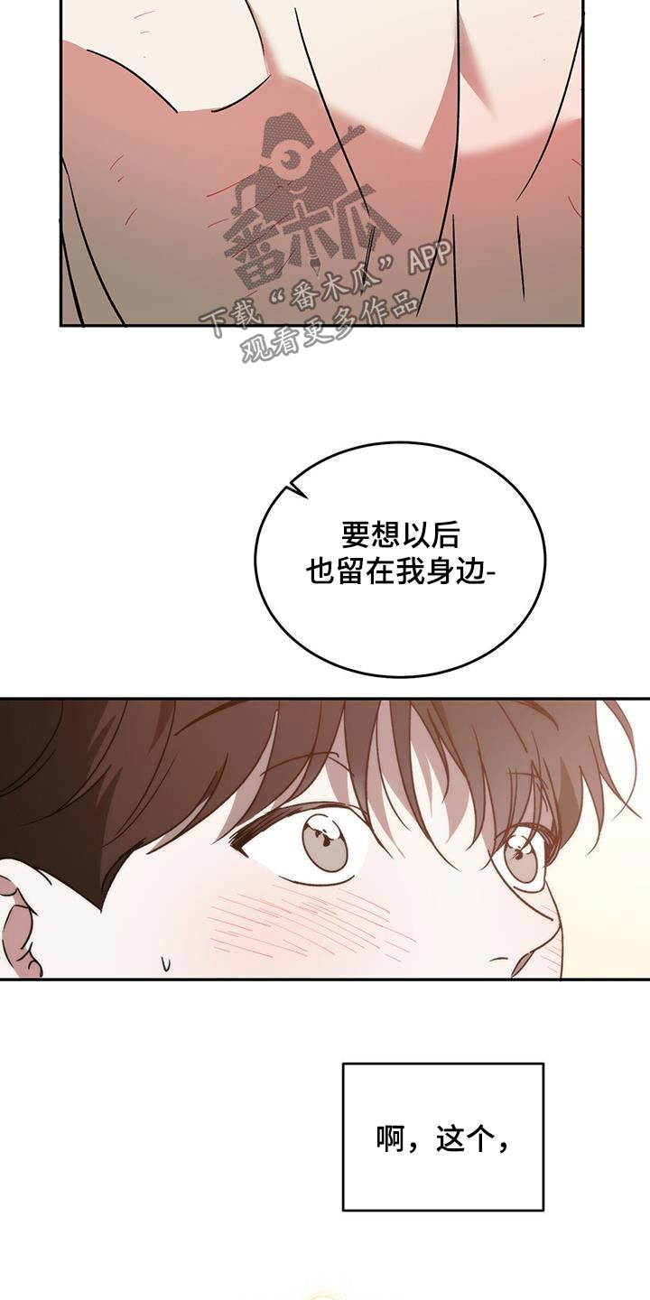 主仆相处方式漫画,第131话1图