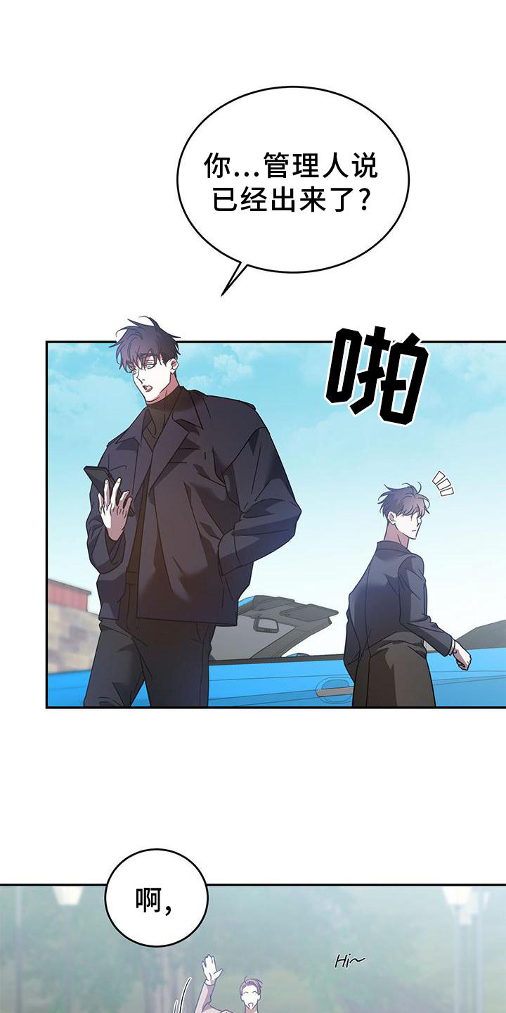 主仆关系漫画,第82话2图