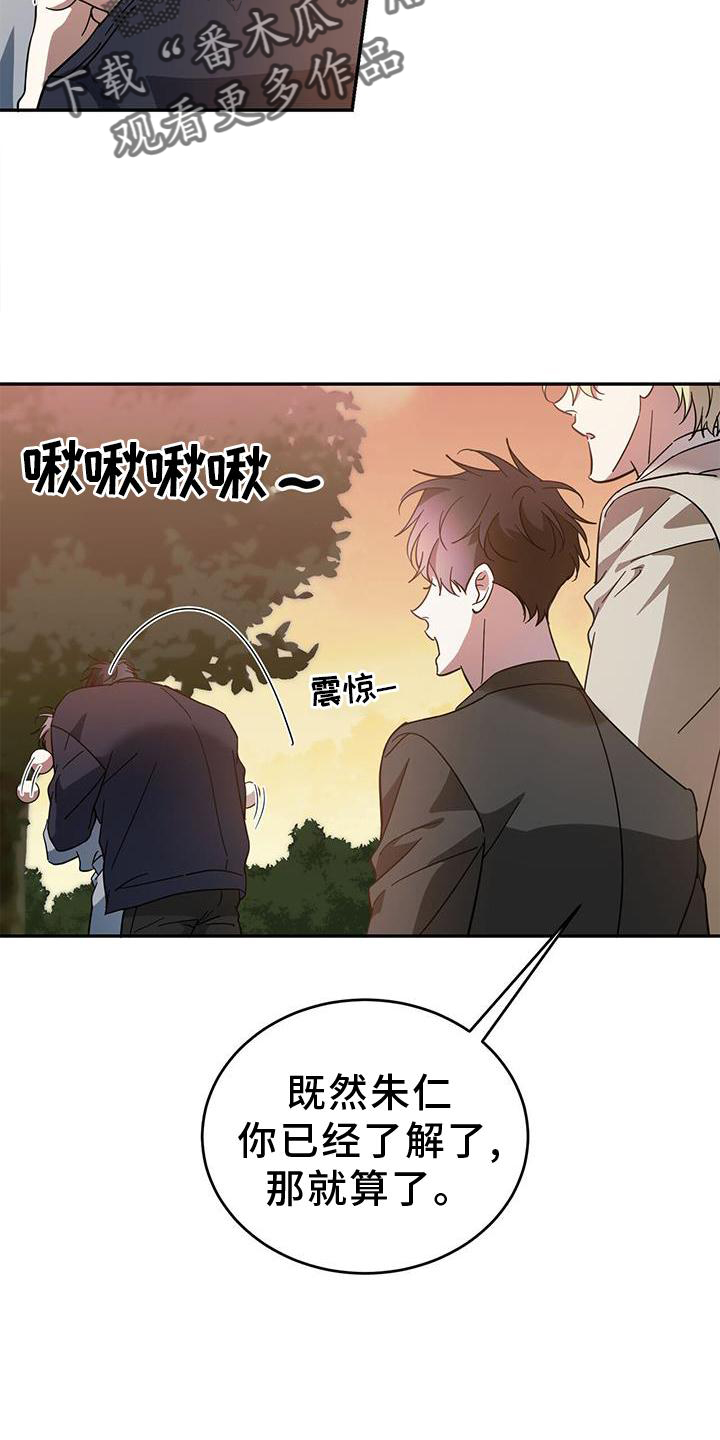 主仆关系漫画,第82话2图