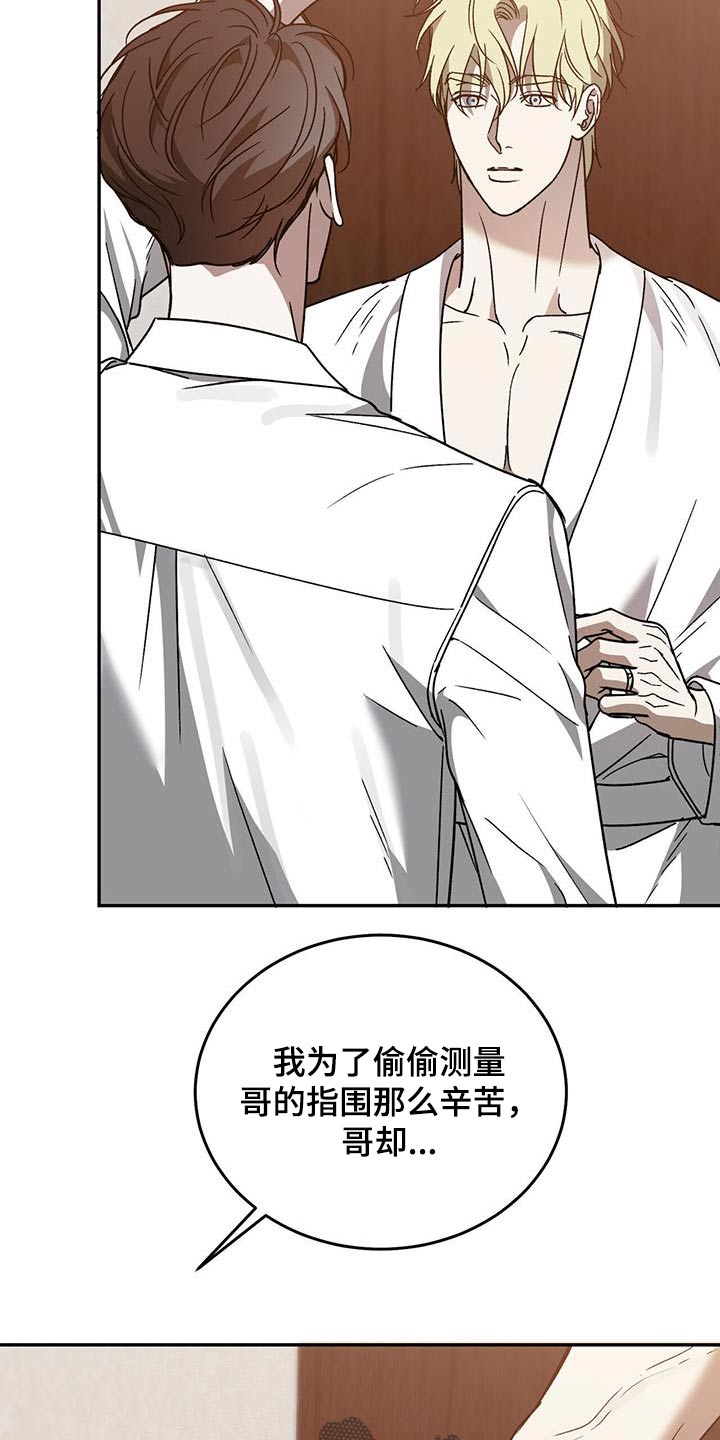 主仆歌曲漫画,第129话2图