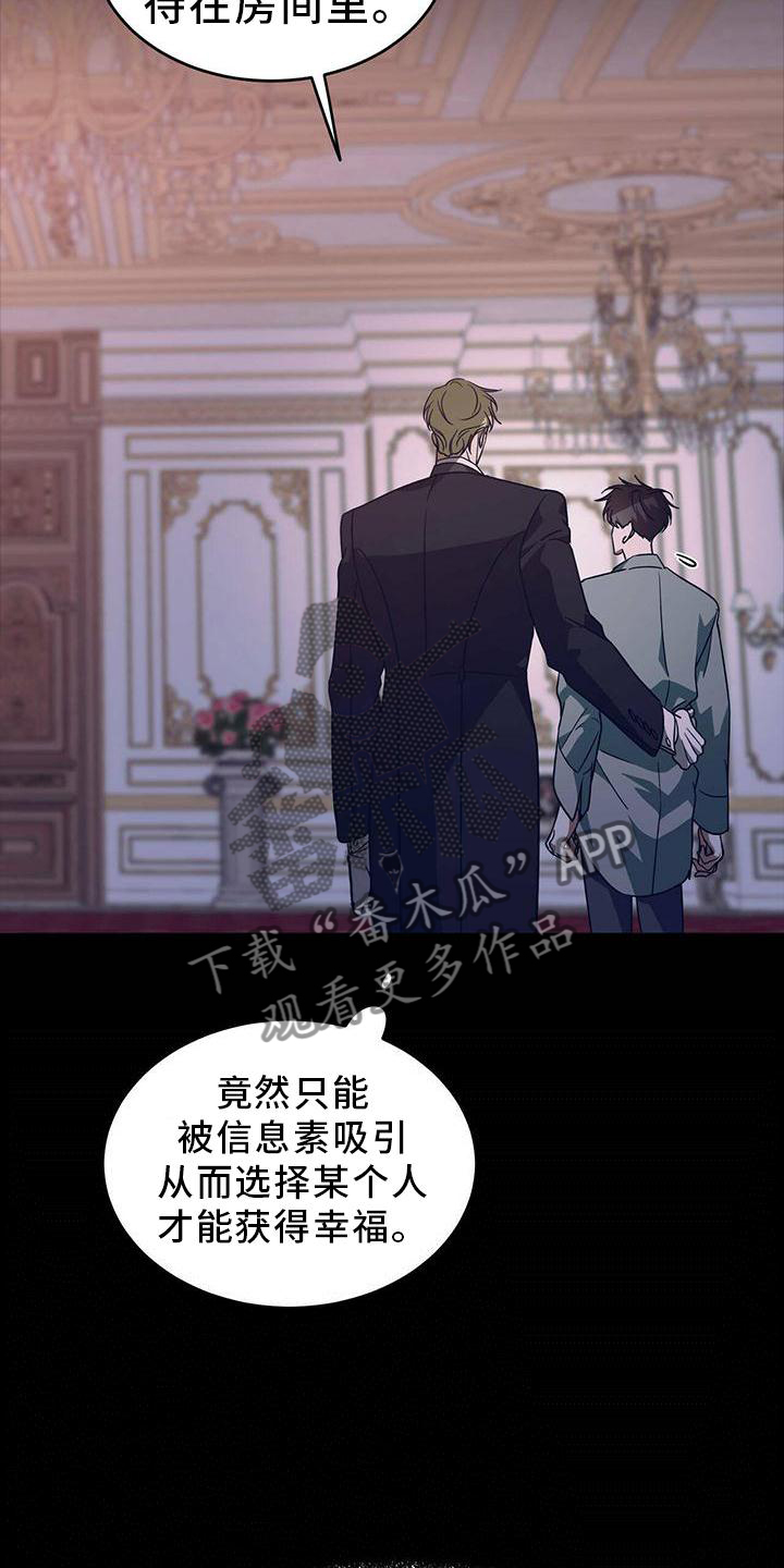 主仆之间禁忌之恋漫画,第54话2图