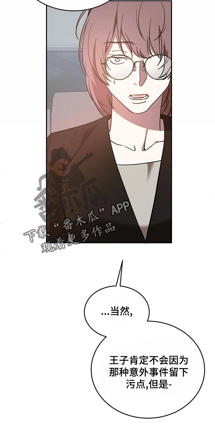 主仆关系啥意思漫画,第78话2图