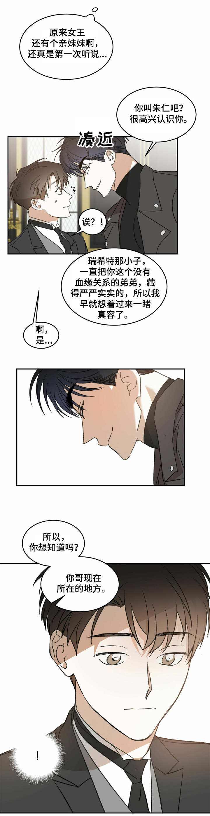 主仆关系啥意思漫画,第10话2图