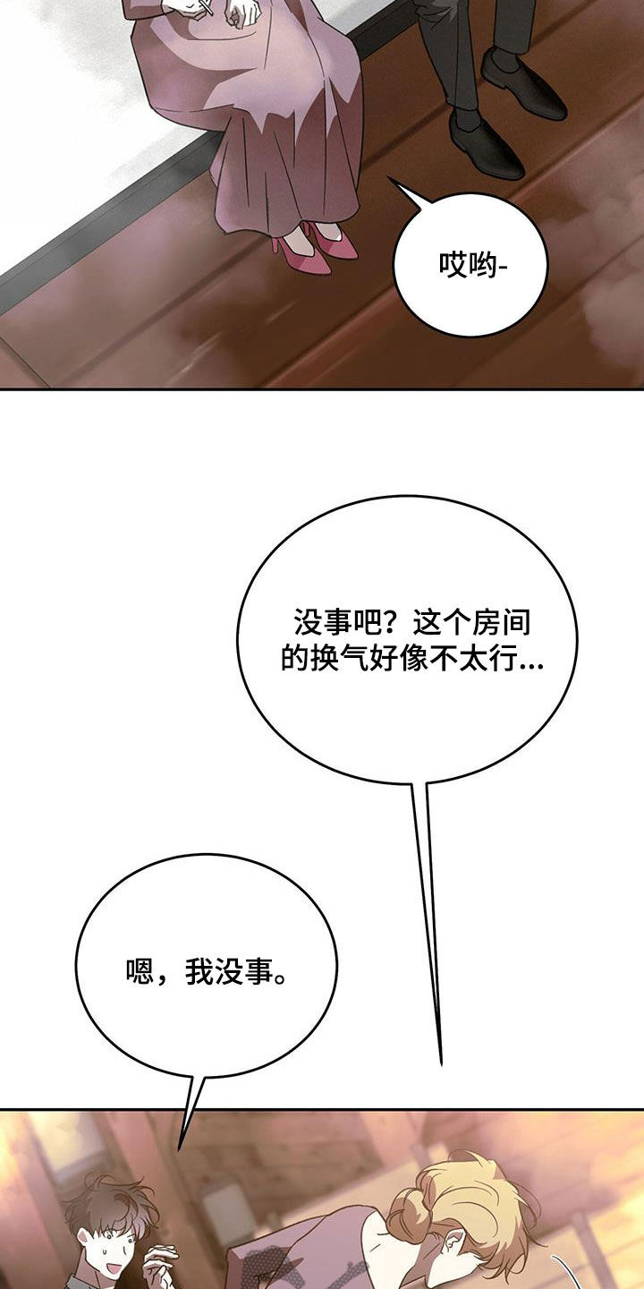 主对仆的关系漫画,第109话1图