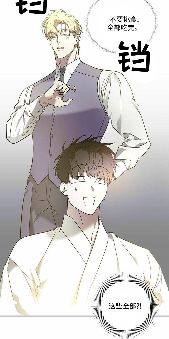 主仆关系漫画,第77话2图