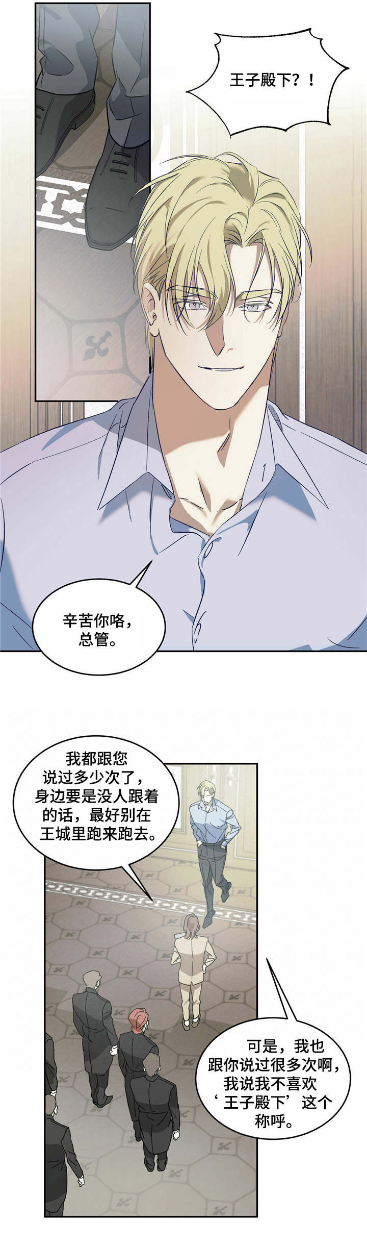 主对仆的关系漫画,第2话2图