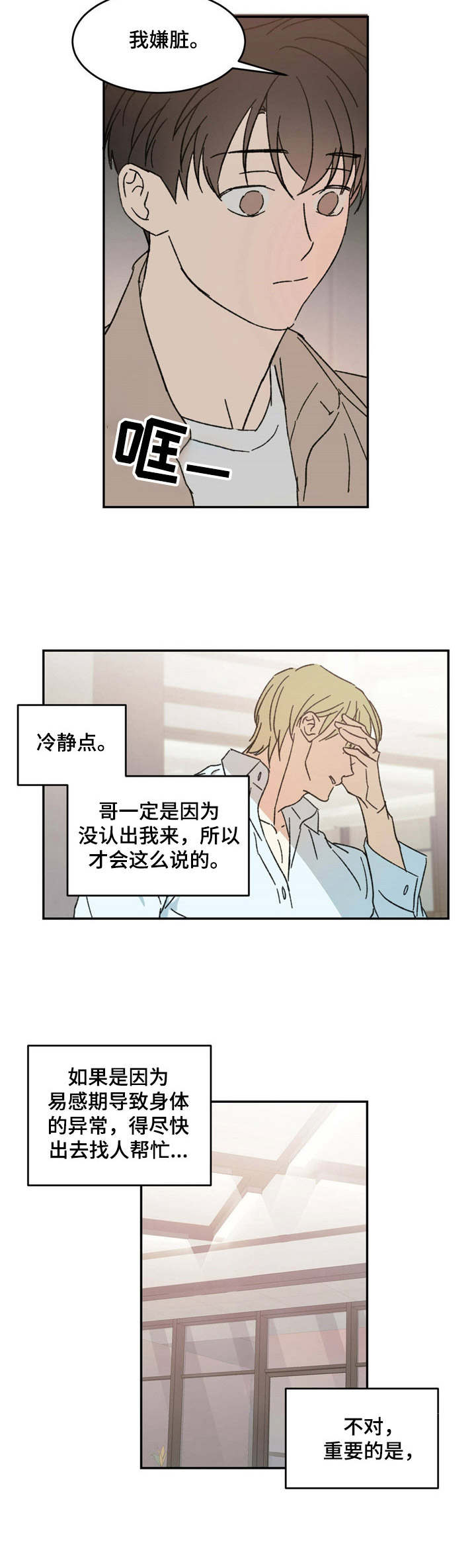 主佣关系漫画,第12话2图