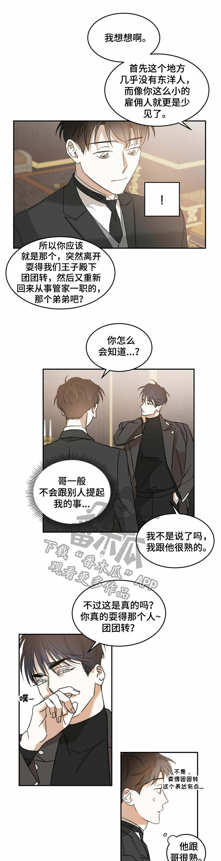 主仆之间禁忌之恋漫画,第10话1图