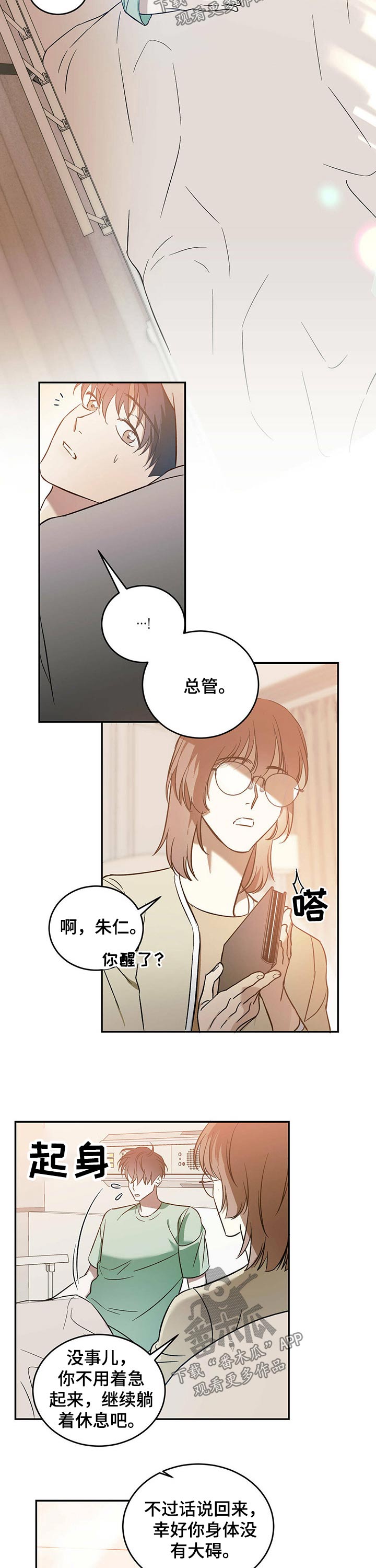 主仆电视剧漫画,第34话2图