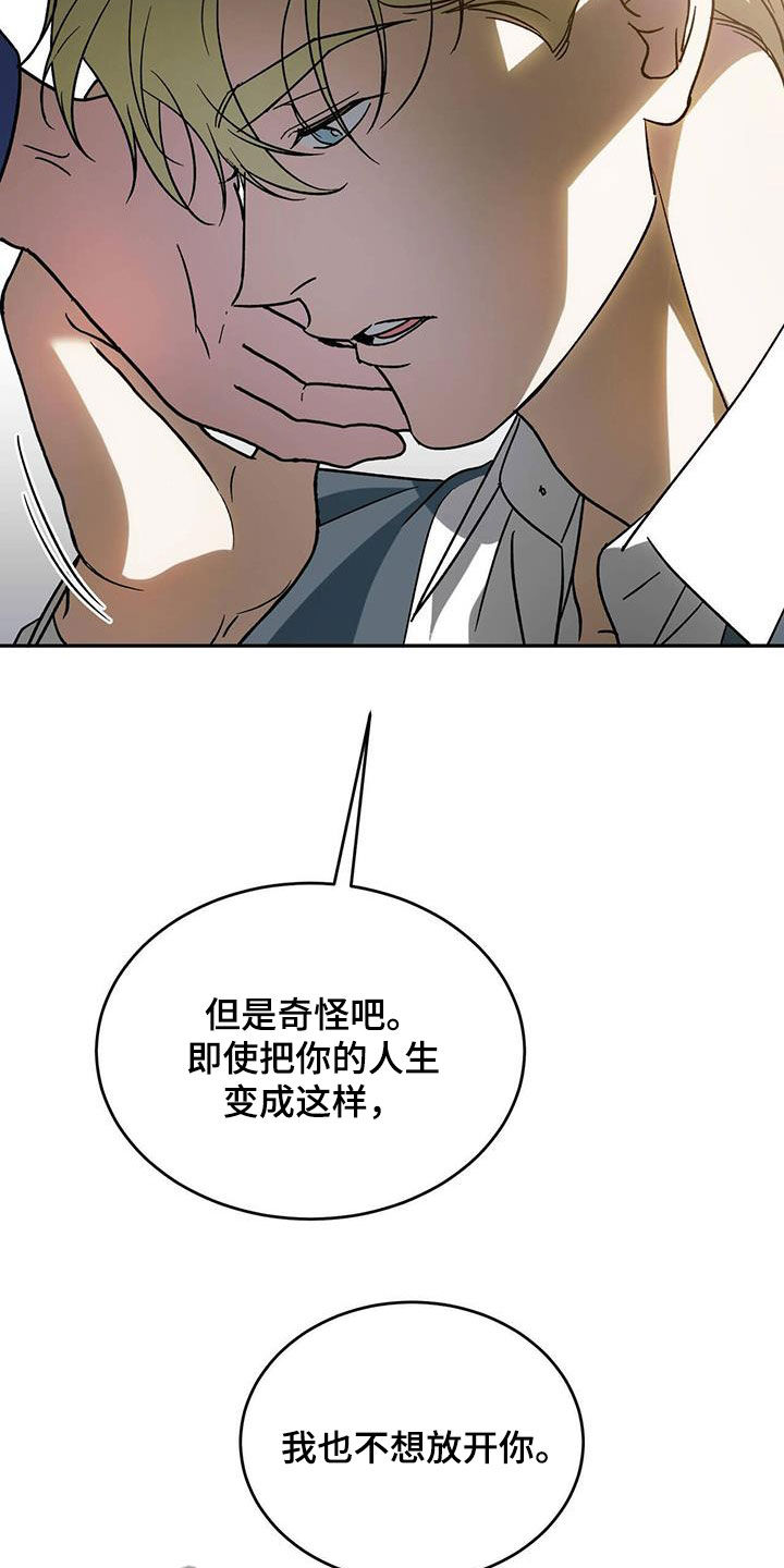 主仆关系漫画,第96话1图