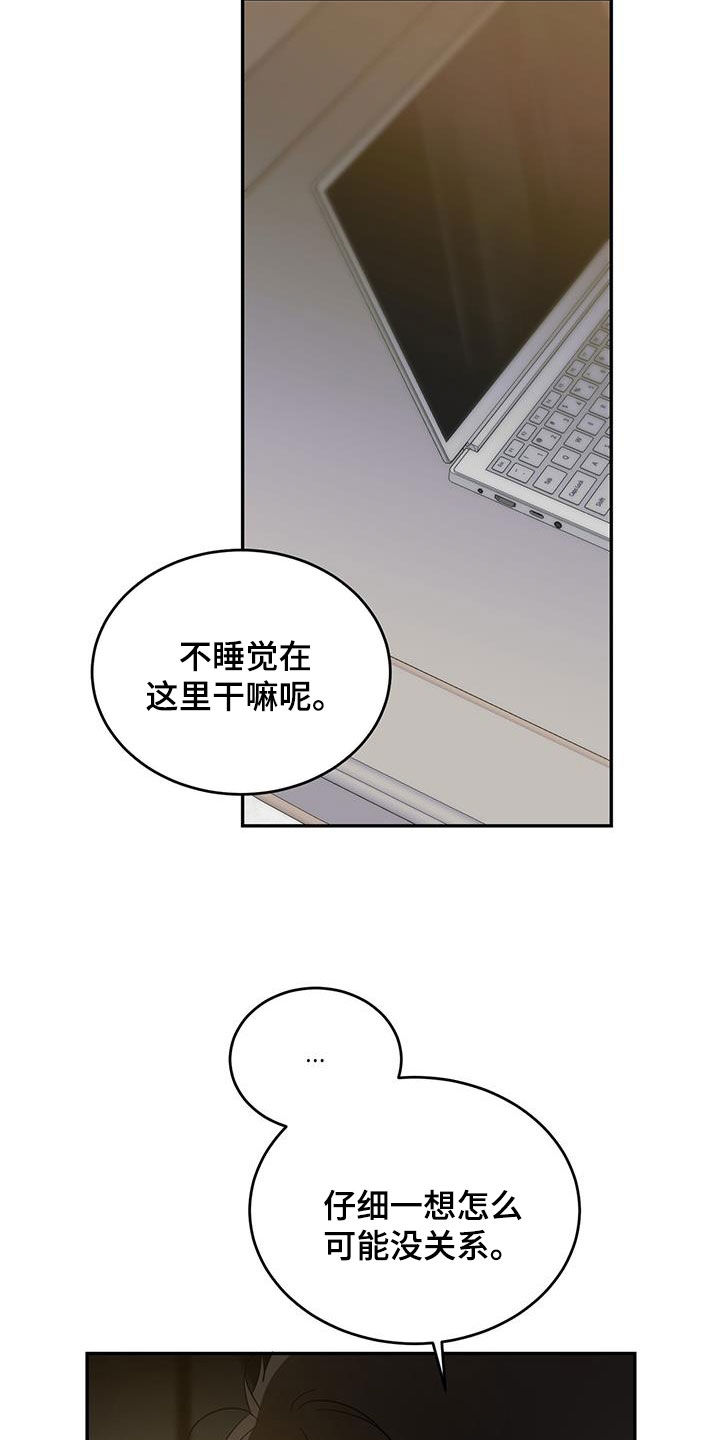 主对仆的关系漫画,第99话2图