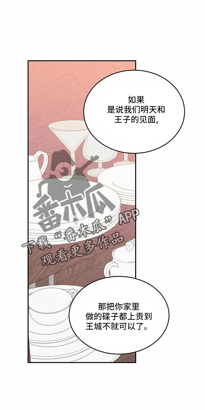 主对仆的关系漫画,第76话1图