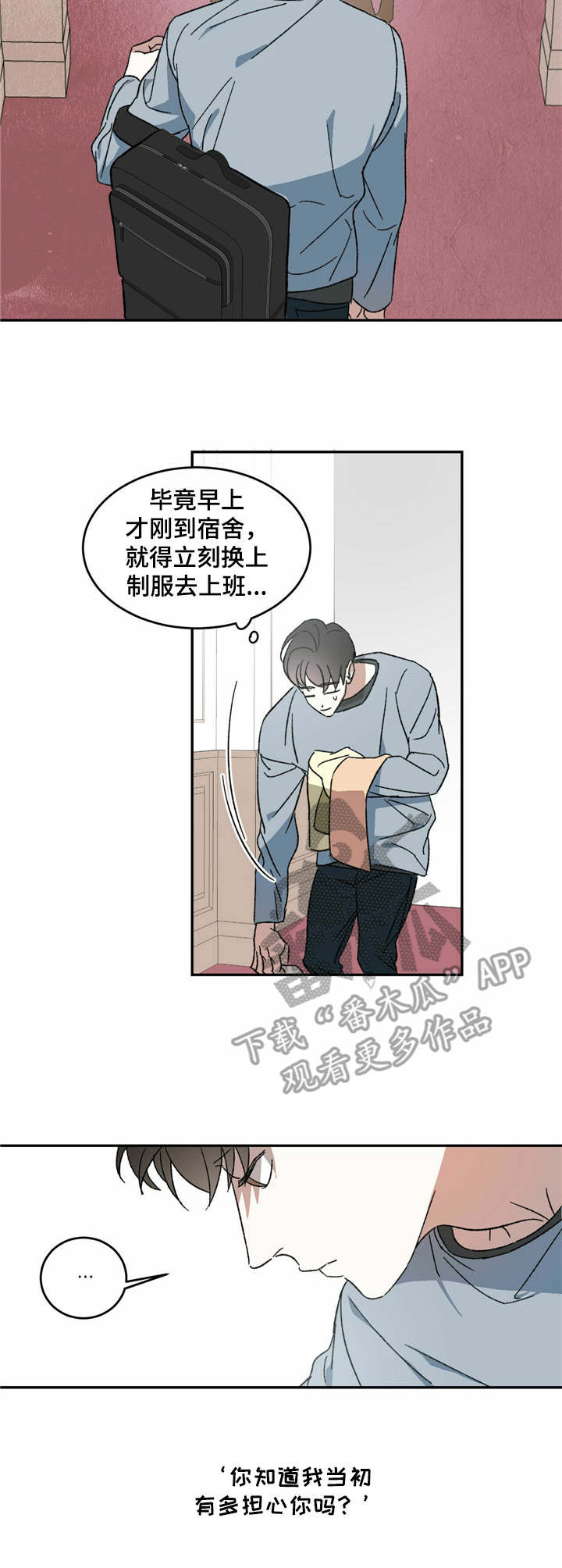 主对仆的关系漫画,第4话2图