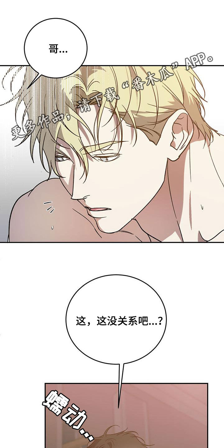 主对仆的关系漫画,第94话1图