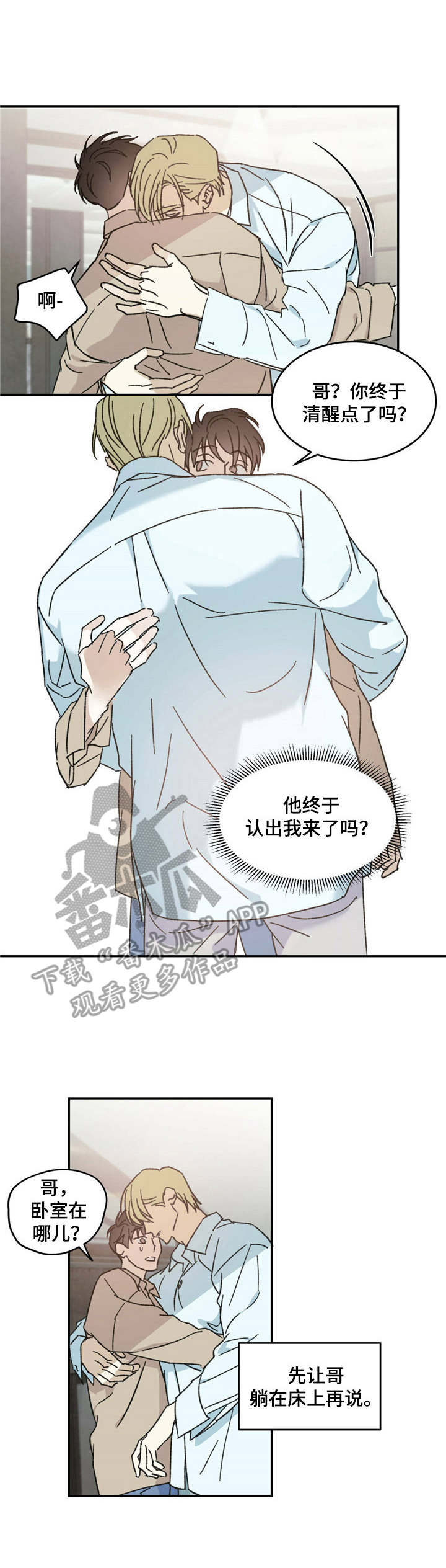 主佣关系漫画,第13话1图